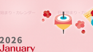 2026年1月縦型の日曜始まり 羽子板イラストのかわいいA4無料カレンダー素材