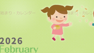2026年2月縦型の日曜始まり 子供たちがかわいいイラストA4無料カレンダー
