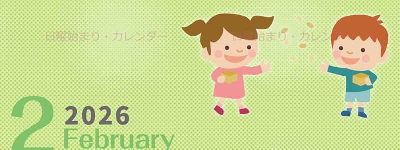 2026年2月縦型の日曜始まり 子供たちがかわいいイラストA4無料カレンダー