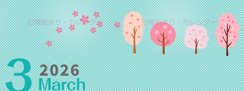 2026年3月縦型の日曜始まり 桜の木イラストのかわいいA4無料カレンダー