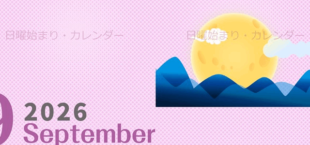 2026年9月縦型の日曜始まり 季節イラストのかわいいA4無料カレンダー