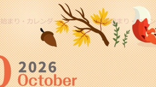 2026年10月縦型の日曜始まり 秋のイラストがかわいいA4無料カレンダー