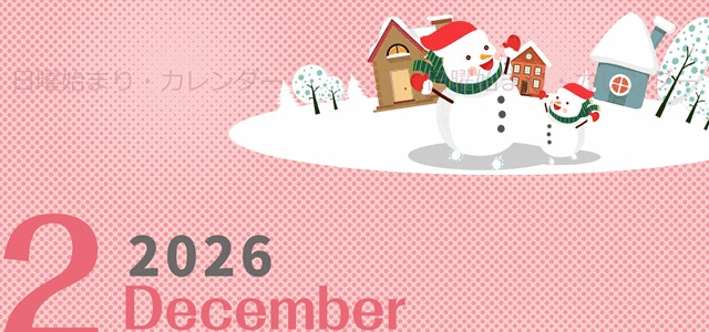 2026年12月縦型の日曜始まり 雪景色イラストのかわいいA4無料カレンダー
