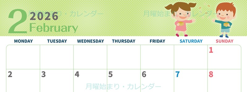 2026年2月横型の月曜始まり 子供たちがかわいいイラストA4無料カレンダー