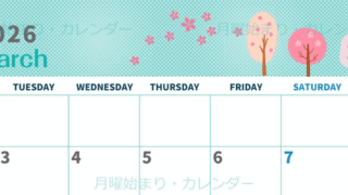 2026年3月横型の月曜始まり 桜の木イラストのかわいいA4無料カレンダー