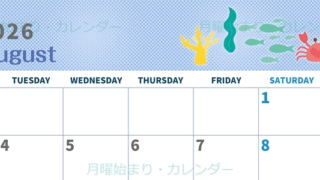 2026年8月横型の月曜始まり 水族館イラストのかわいいA4無料カレンダー