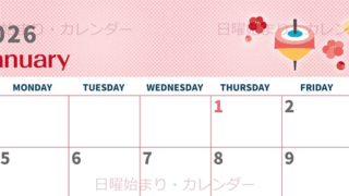 2026年1月横型の日曜始まり 羽子板イラストのかわいいA4無料カレンダー