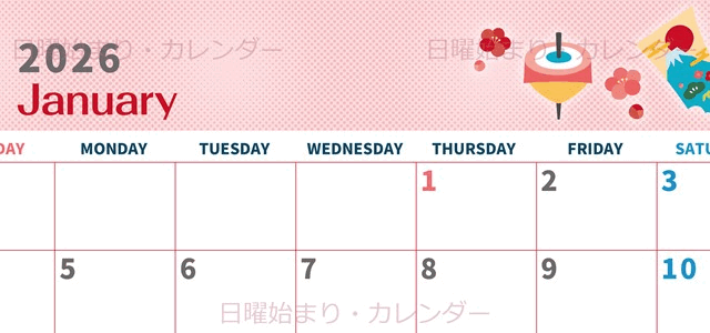 2026年1月横型の日曜始まり 羽子板イラストのかわいいA4無料カレンダー