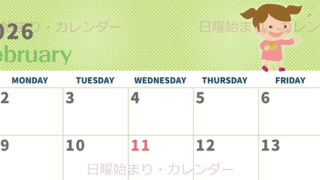 2026年2月横型の日曜始まり 子供たちがかわいいイラストA4無料カレンダー