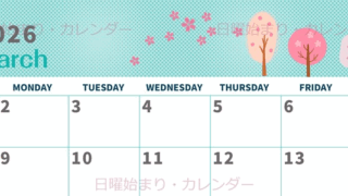 2026年3月横型の日曜始まり 桜の木イラストのかわいいA4無料カレンダー