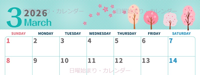 2026年3月横型の日曜始まり 桜の木イラストのかわいいA4無料カレンダー