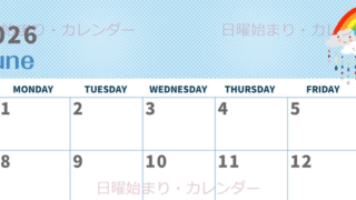 2026年6月横型の日曜始まり 雨雲イラストのかわいいA4無料カレンダー