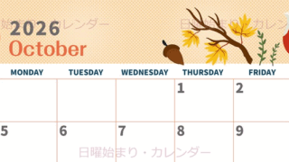 2026年10月横型の日曜始まり 秋のイラストがかわいいA4無料カレンダー