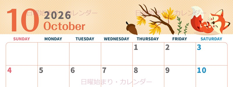2026年10月横型の日曜始まり 秋のイラストがかわいいA4無料カレンダー