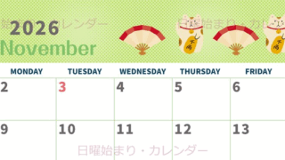 2026年11月横型の日曜始まり 招き猫イラストのかわいいA4無料カレンダー