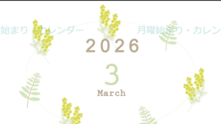 2026年3月縦型の月曜始まり フラワーイラストのかわいいA4無料カレンダー