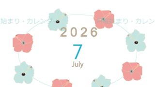 2026年7月縦型の月曜始まり 花のイラストがかわいいA4無料カレンダー