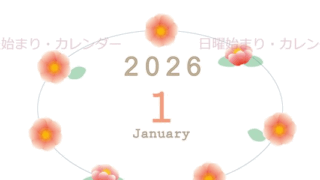 2026年1月縦型の日曜始まり ピンク色の花イラストのかわいいA4無料カレンダー