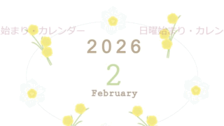 2026年2月縦型の日曜始まり 黄色の草花がかわいいイラストA4無料カレンダー