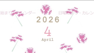 2026年4月縦型の日曜始まり 牡丹桜イラストのかわいいA4無料カレンダー