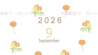 2026年9月縦型の日曜始まり 花イラストのかわいいA4無料カレンダー