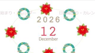 2026年12月縦型の日曜始まり ポインセチアがかわいいイラストA4無料カレンダー