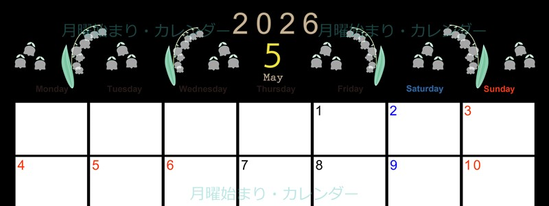 2026年5月横型の月曜始まり すずらんイラストのかわいいA4無料カレンダー