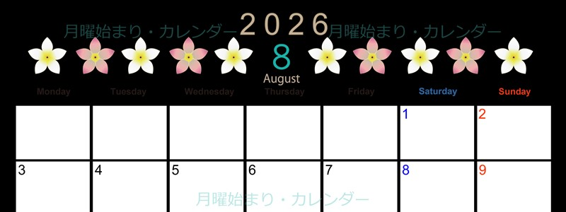 2026年8月横型の月曜始まり プルメリアがかわいいイラストA4無料カレンダー