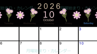 2026年10月横型の月曜始まり 花イラストのかわいいA4無料カレンダー