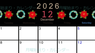 2026年12月横型の月曜始まり ポインセチアがかわいいイラストA4無料カレンダー