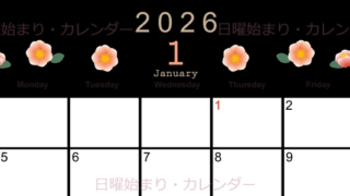 2026年1月横型の日曜始まり 季節の花イラストのかわいいA4無料カレンダー