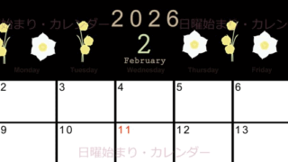 2026年2月横型の日曜始まり 黄色の草花がかわいいイラストA4無料カレンダー