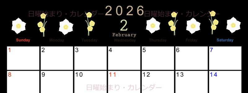 2026年2月横型の日曜始まり 黄色の草花がかわいいイラストA4無料カレンダー