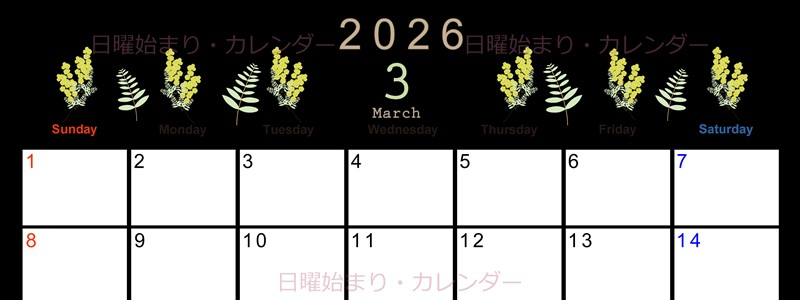 2026年3月横型の日曜始まり フラワーイラストのかわいいA4無料カレンダー