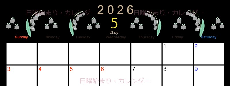 2026年5月横型の日曜始まり すずらんイラストのかわいいA4無料カレンダー