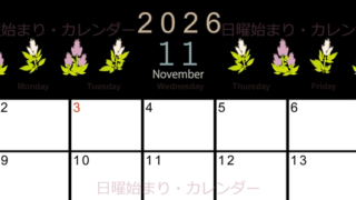2026年11月横型の日曜始まり 花イラストのかわいいA4無料カレンダー