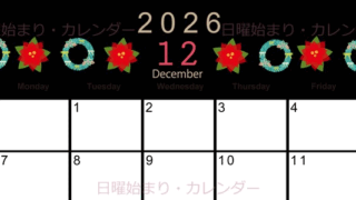 2026年12月横型の日曜始まり ポインセチアがかわいいイラストA4無料カレンダー