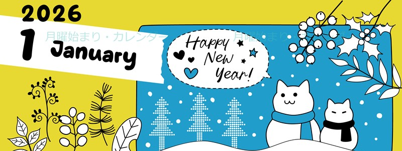 2026年1月縦型の月曜始まり ポップな雪イラストのかわいいA4無料カレンダー