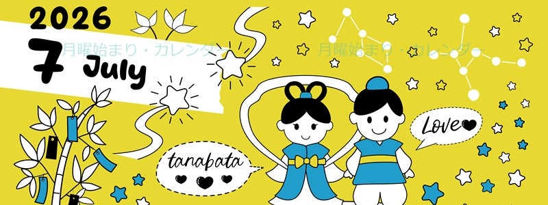 2026年7月縦型の月曜始まり ポップなイラストがかわいいA4無料カレンダー