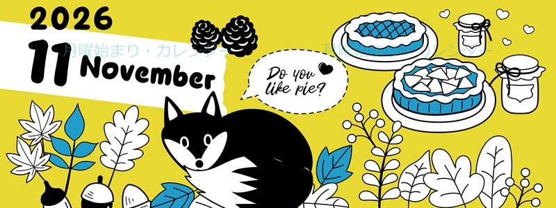 2026年11月縦型の月曜始まり アップルパイのイラストがかわいいA4無料カレンダー