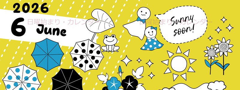 2026年6月縦型の日曜始まり 季節イラストのかわいいA4無料カレンダー