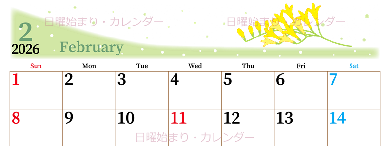 2026年2月横型の日曜始まり 黄色花がおしゃれなイラストA4無料カレンダー