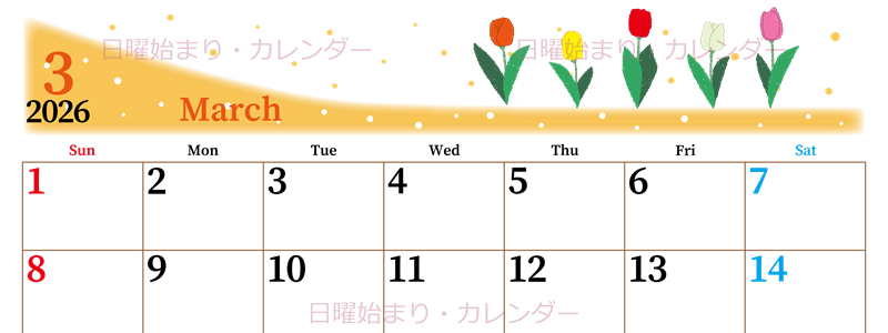 2026年3月横型の日曜始まり チューリップイラストのおしゃれA4無料カレンダー