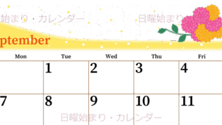 2026年9月横型の日曜始まり マリーゴールドがおしゃれなイラストA4無料カレンダー