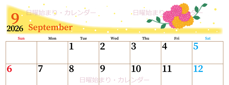 2026年9月横型の日曜始まり マリーゴールドがおしゃれなイラストA4無料カレンダー