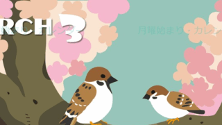 2026年3月縦型の月曜始まり 桜と雀のイラストのかわいいA4無料カレンダー