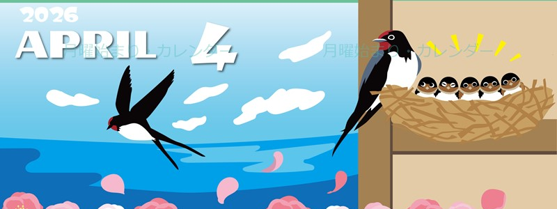 2026年4月縦型の月曜始まり ツバメのイラストがかわいいA4無料カレンダー