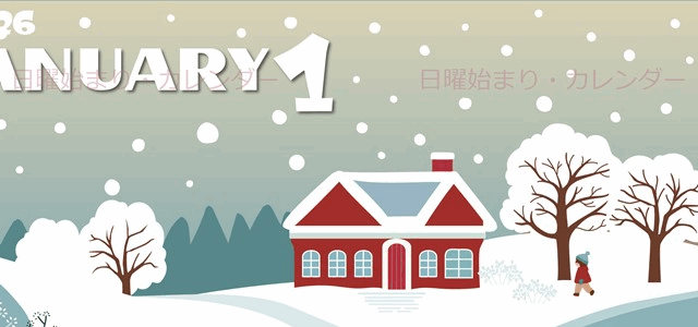 2026年1月縦型の日曜始まり 北欧チックなイラストのかわいいA4無料カレンダー
