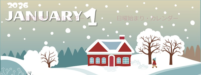 2026年1月縦型の日曜始まり 北欧チックなイラストのかわいいA4無料カレンダー