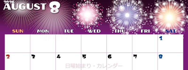 2026年8月横型の日曜始まり 風物詩イラストのかわいいA4無料カレンダー